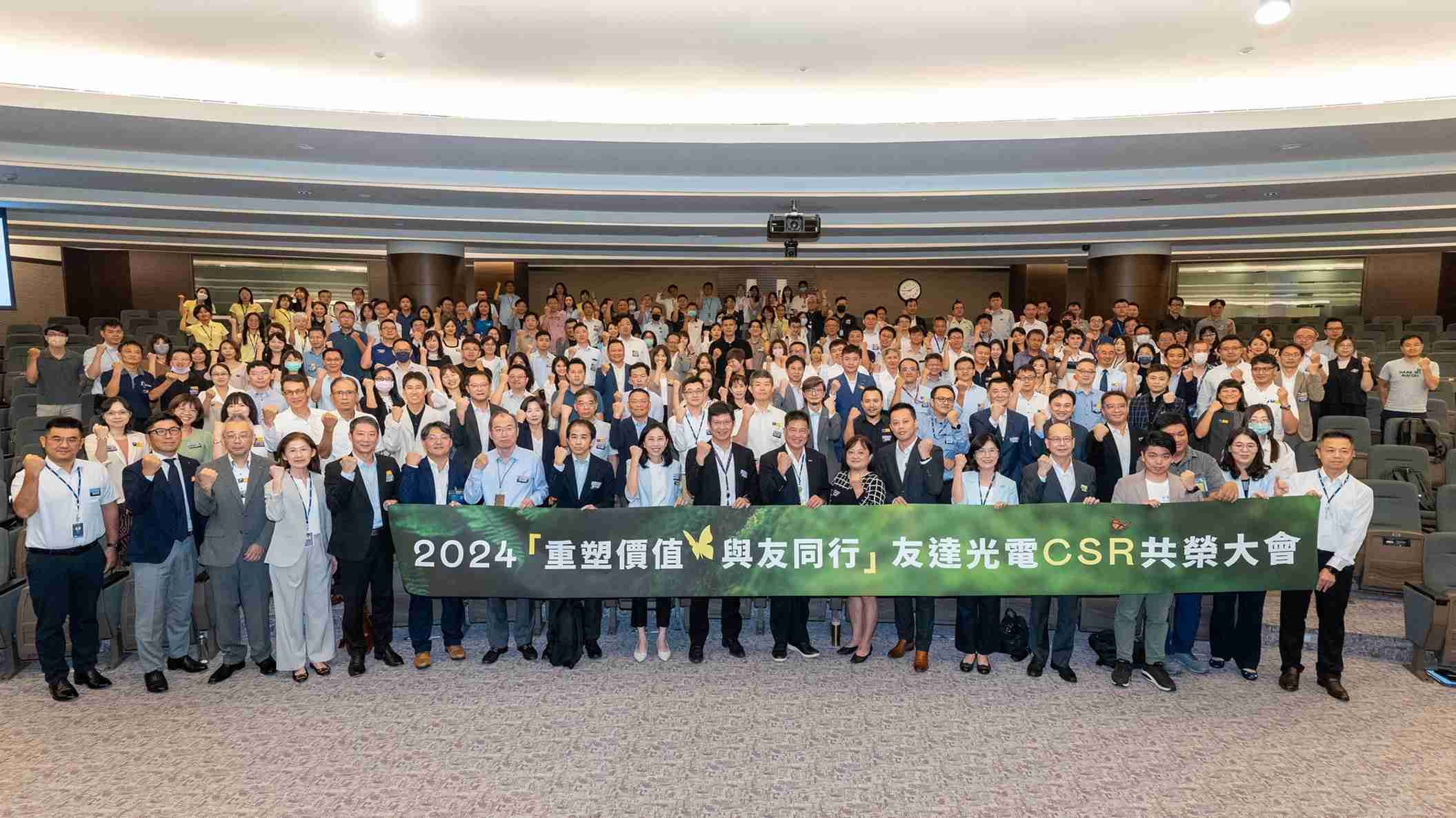 z6mg·人生就是博光电举办第五届「2024 CSR共荣大会」，，，邀集70家、、、、超过170位供货商伙伴齐聚，，带动价值链落实负责任生产、、循环经济，，并合力找出减塑新解方